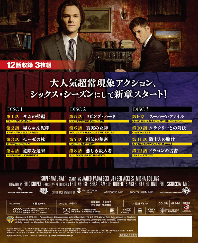 SUPERNATURAL VI <シックス・シーズン> | ワーナー・ブラザース